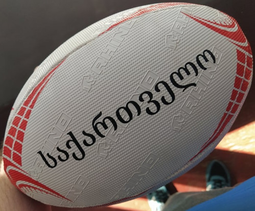 რაგბის ბურთი "საქართველო" Rapide XV Georgia